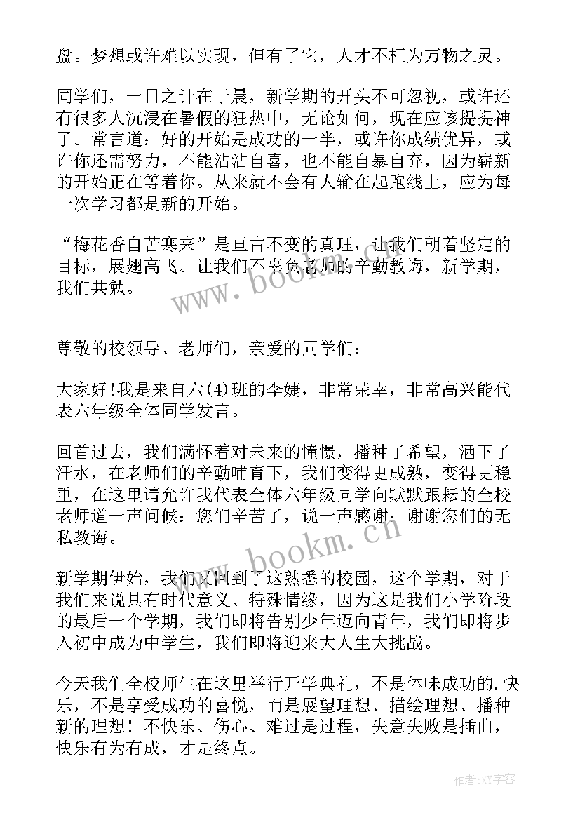 最新开学学生代表演讲稿要求(实用9篇)