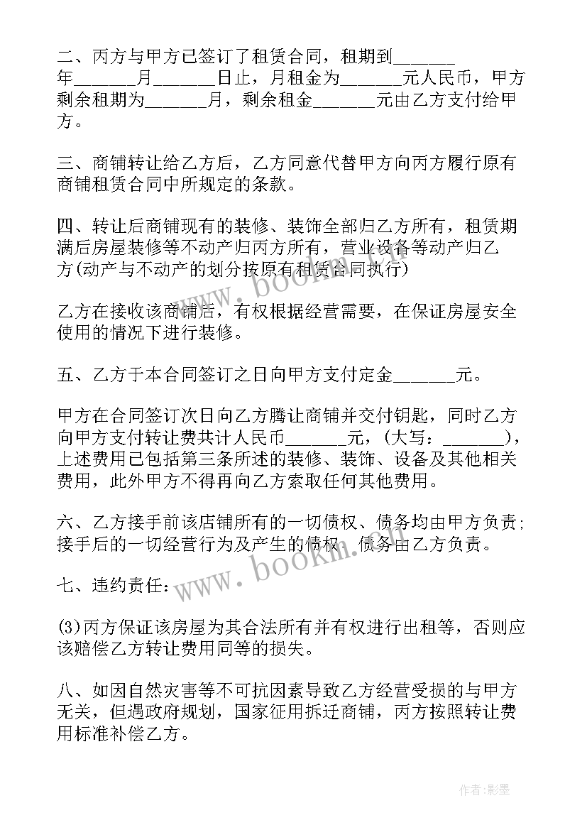 商铺转租房屋合同 活鸡活鱼商铺转租合同(优秀10篇)