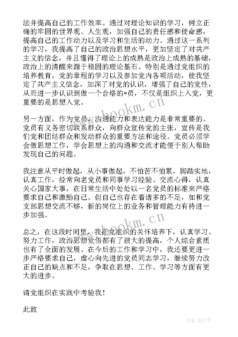 重点发展对象思想汇报字(精选6篇)