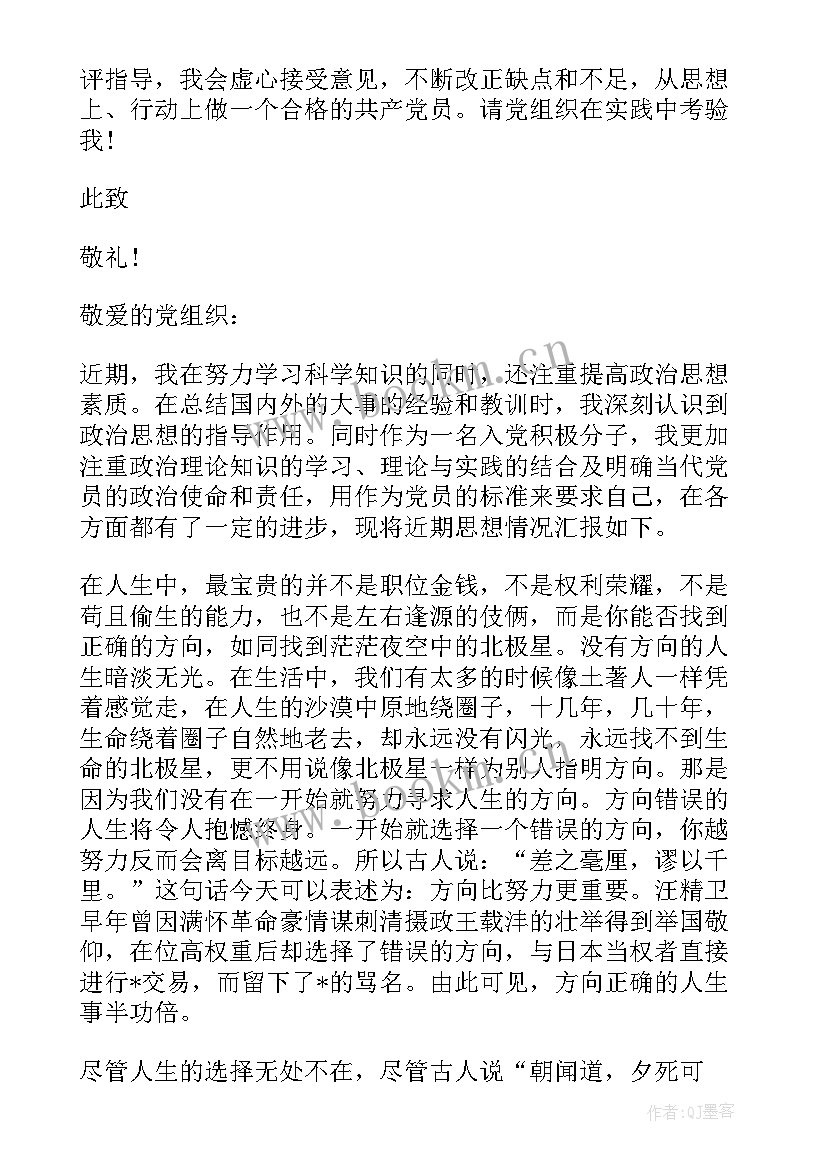 2023年党员教师思想汇报 党员的思想汇报(精选9篇)