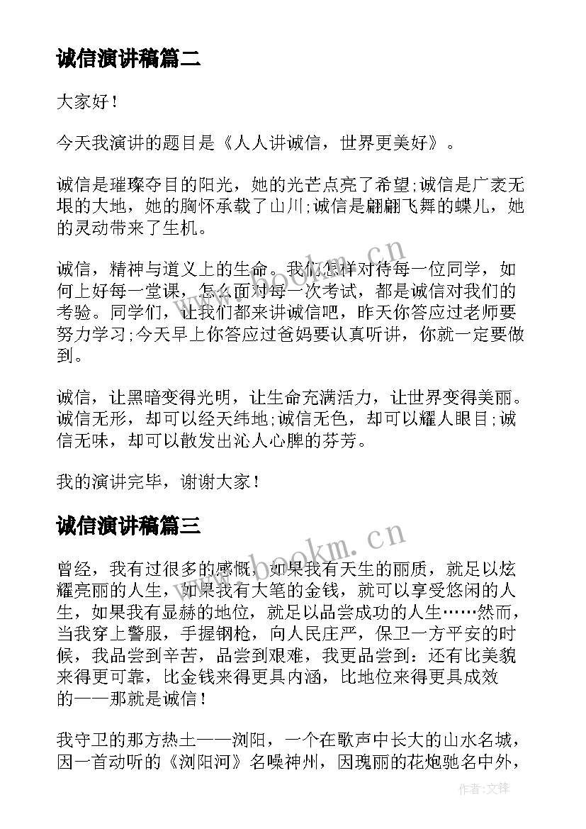 2023年诚信演讲稿(模板6篇)