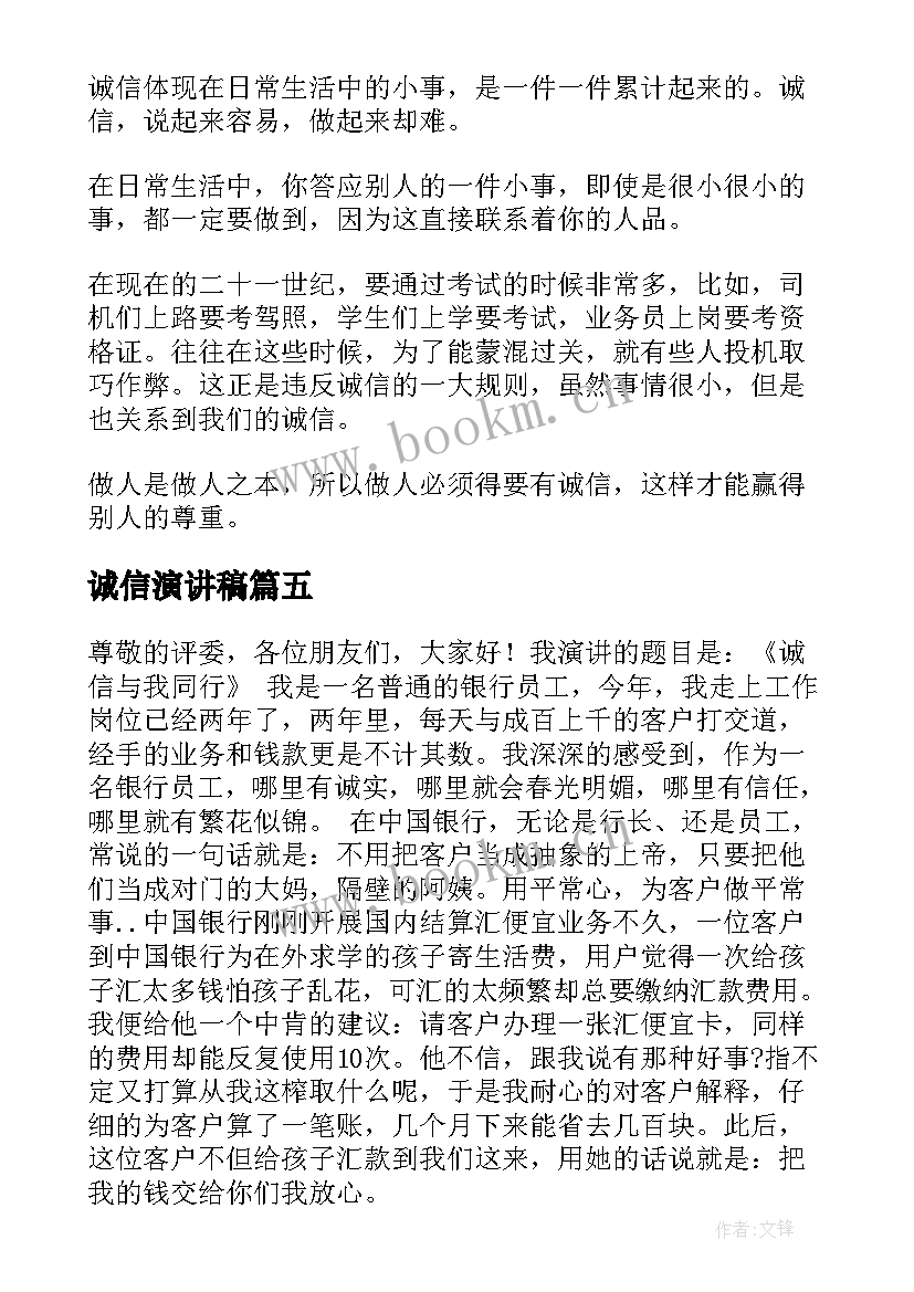 2023年诚信演讲稿(模板6篇)