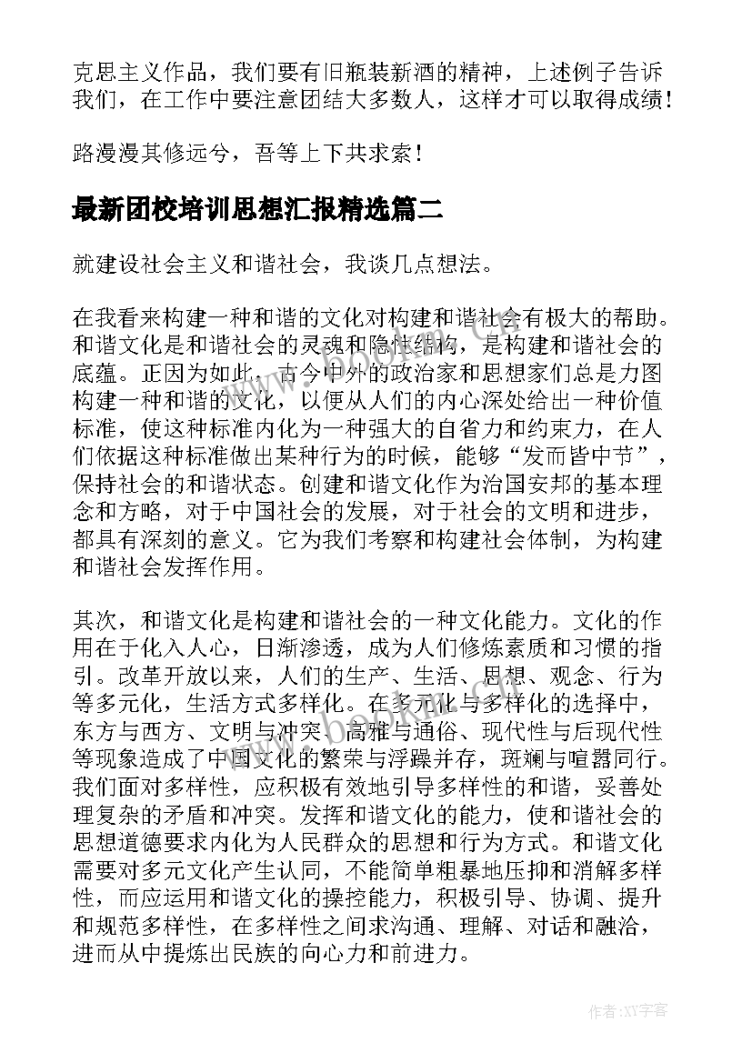 2023年团校培训思想汇报(大全5篇)