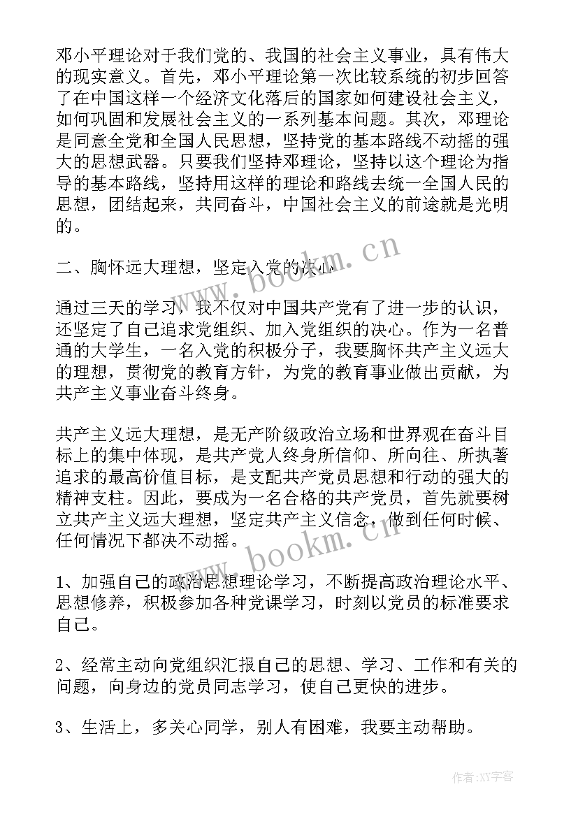 2023年团校培训思想汇报(大全5篇)