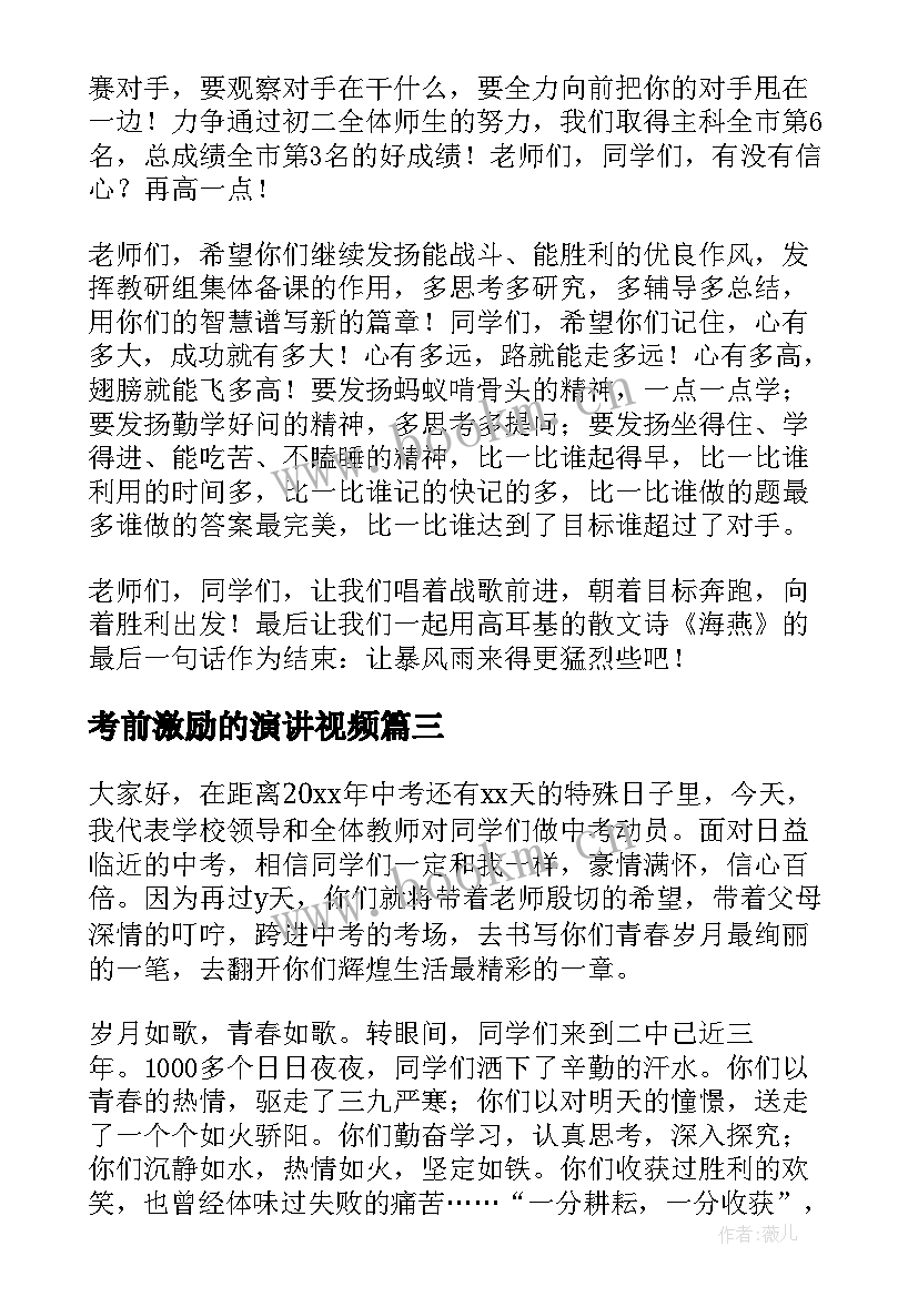 2023年考前激励的演讲视频 期前激励的演讲稿(大全5篇)