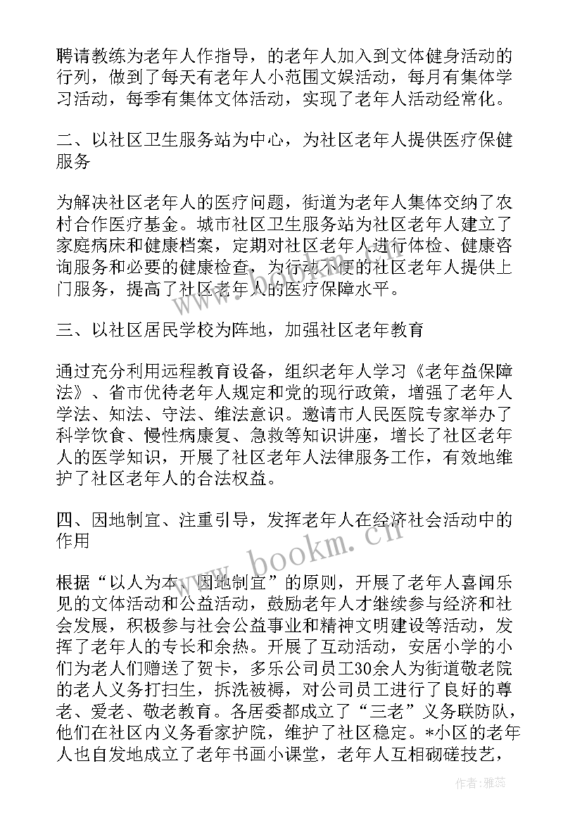 社康人员思想汇报 社区预备党员思想汇报(优秀8篇)