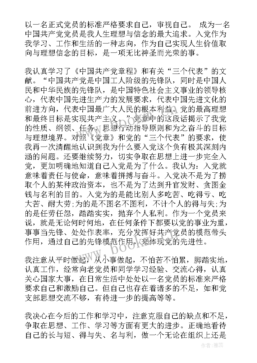 写入党申请书要写思想汇报吗 入党申请书思想汇报书(优秀9篇)