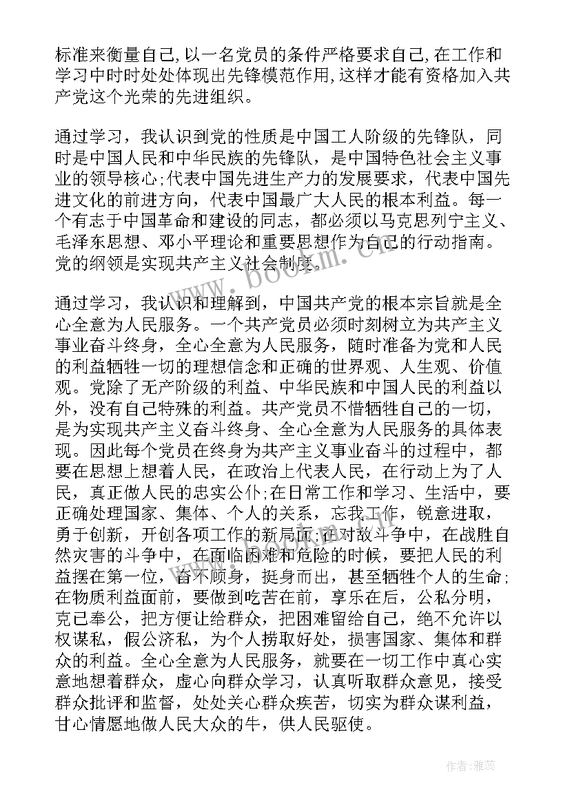 写入党申请书要写思想汇报吗 入党申请书思想汇报书(优秀9篇)