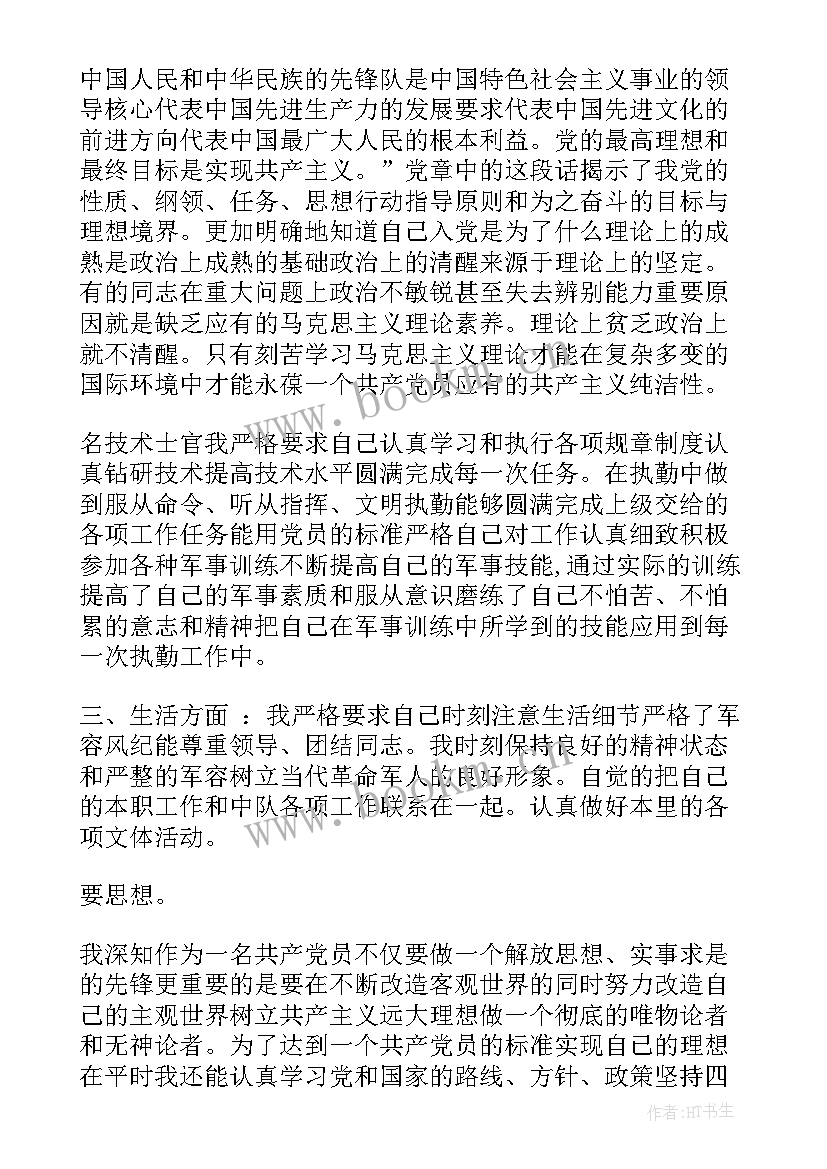 2023年党员思想汇报篇 个人思想汇报材料(优秀10篇)