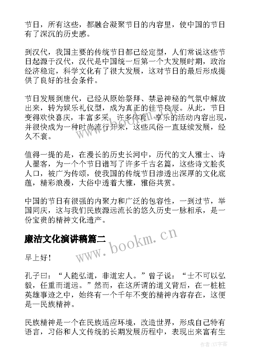 廉洁文化演讲稿(大全5篇)