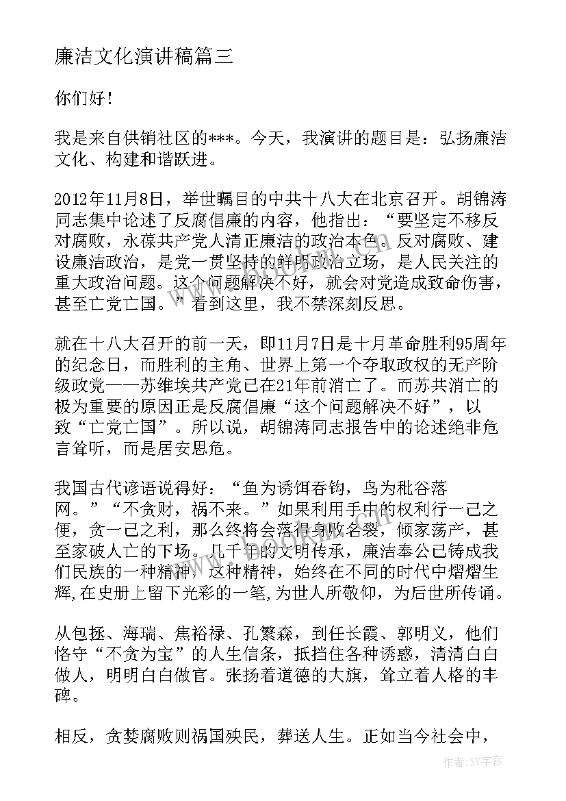 廉洁文化演讲稿(大全5篇)