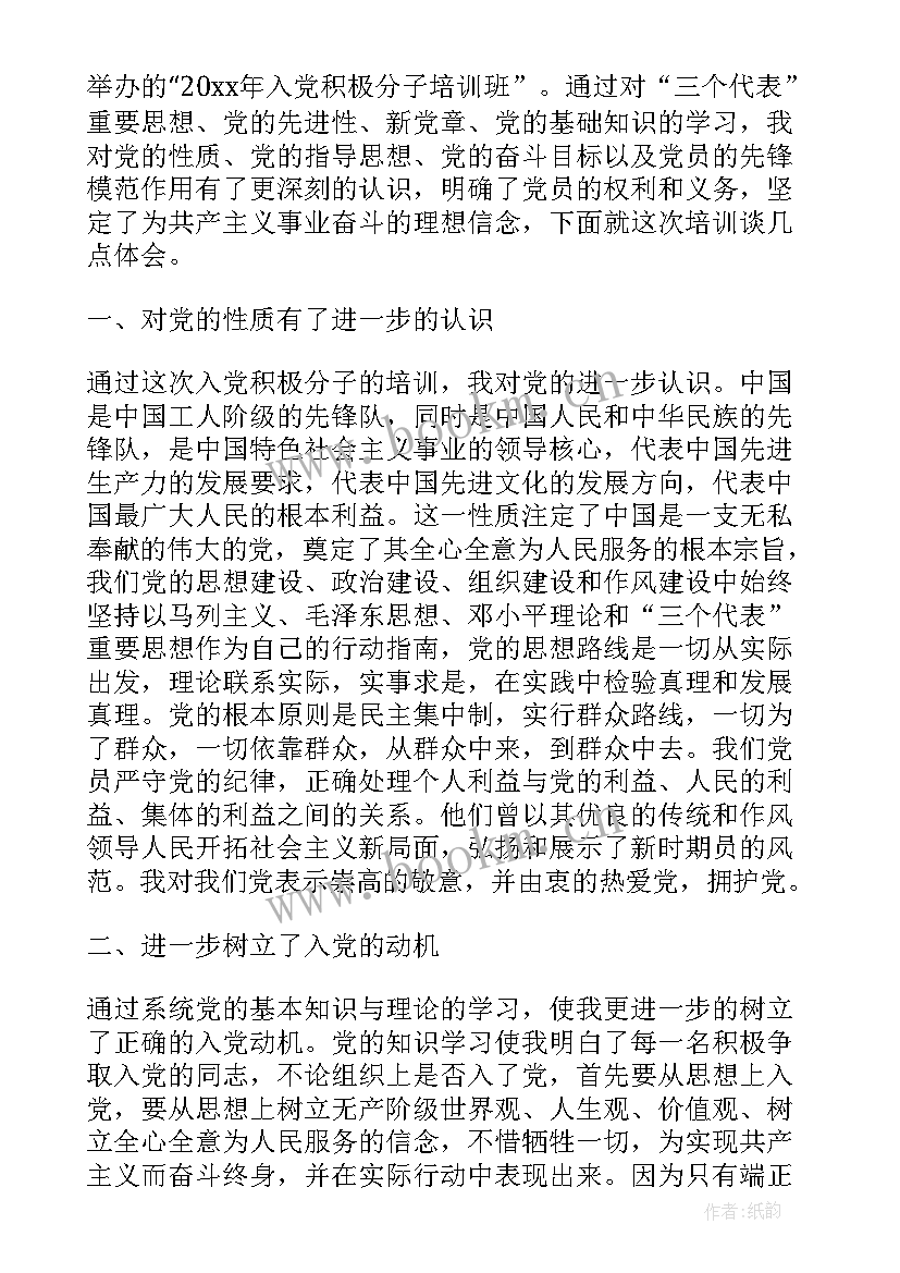 最新社区监管人员思想汇报 社区工作者思想汇报(通用6篇)