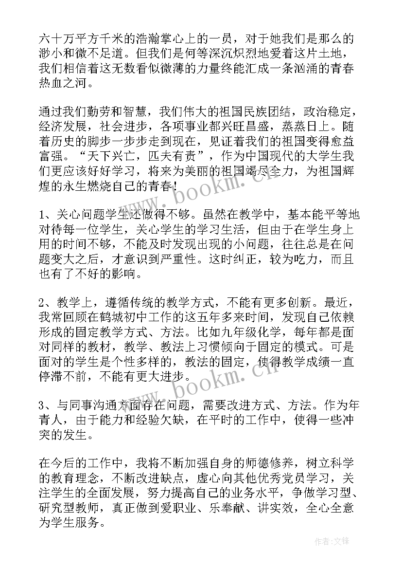 留党察看期间思想汇报(汇总5篇)