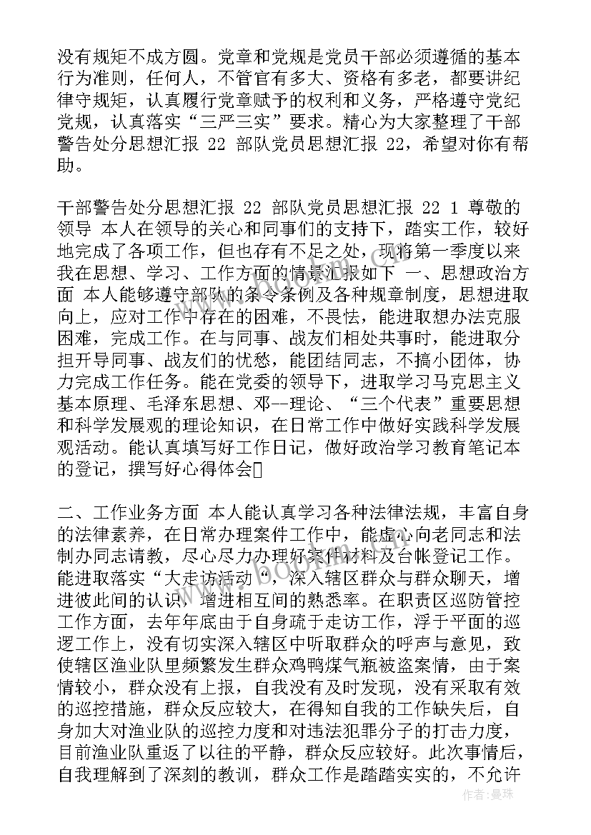 党员处分后的思想汇报 党员思想汇报(通用5篇)