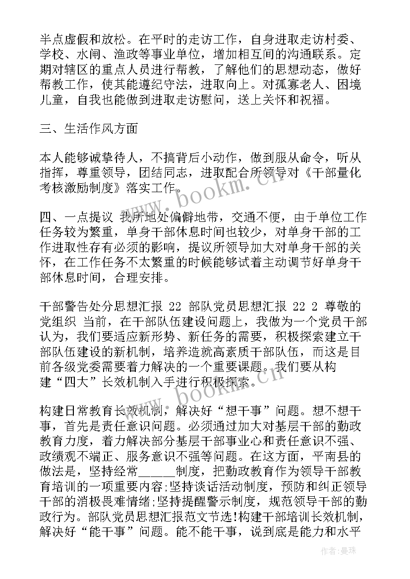 党员处分后的思想汇报 党员思想汇报(通用5篇)