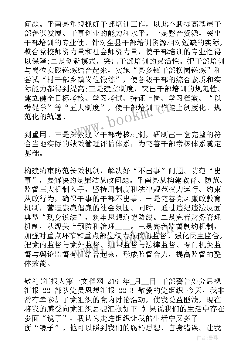 党员处分后的思想汇报 党员思想汇报(通用5篇)