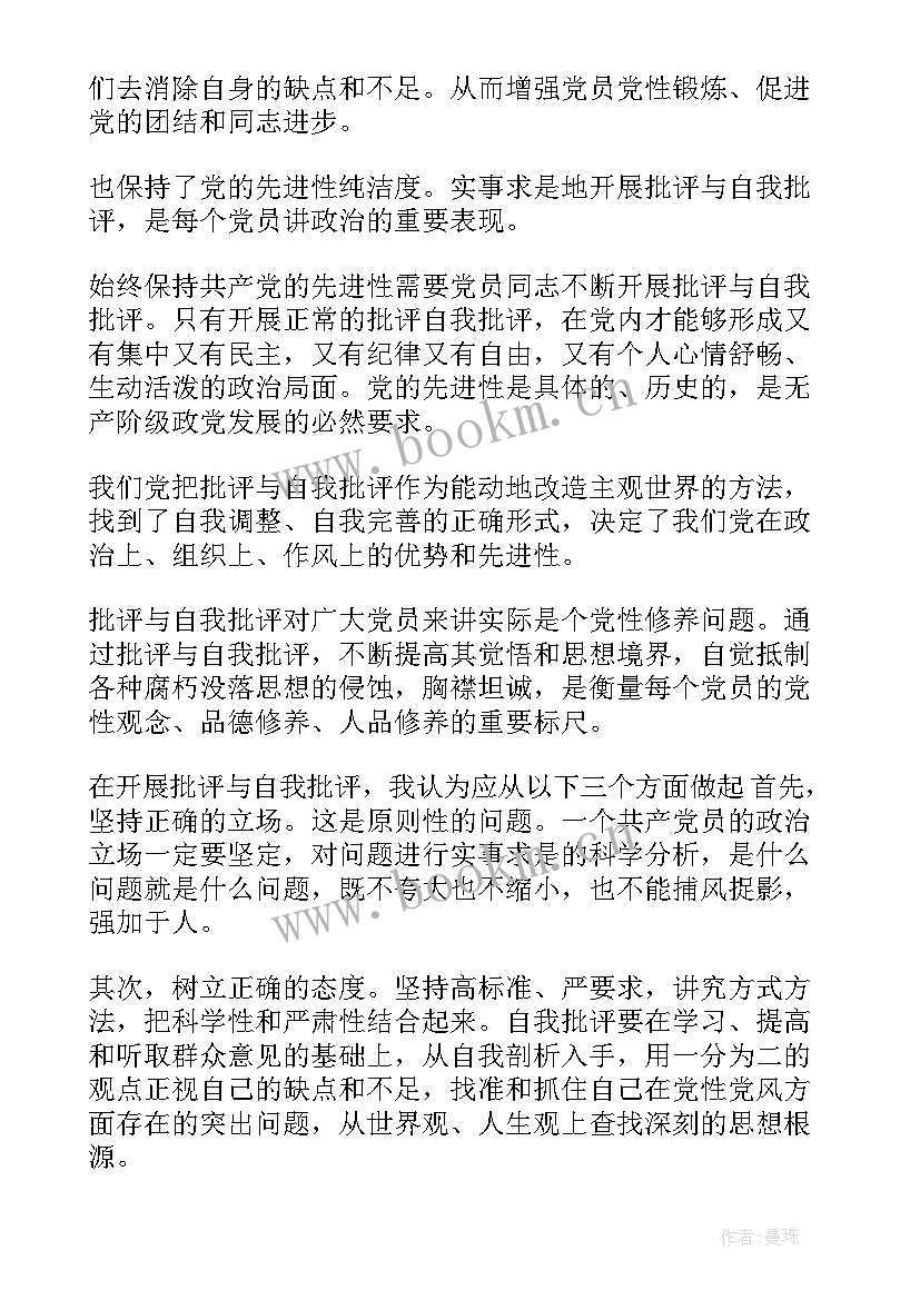 党员处分后的思想汇报 党员思想汇报(通用5篇)