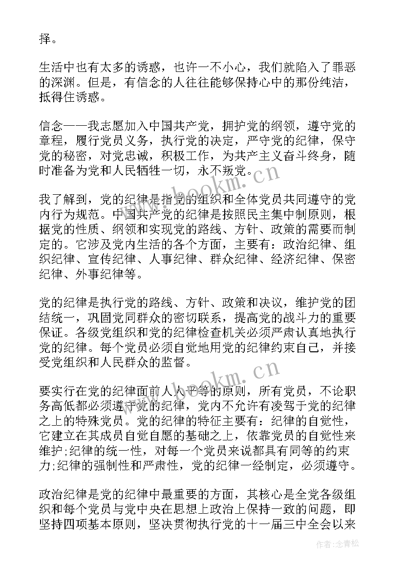 思想汇报手写板 思想汇报(优质9篇)