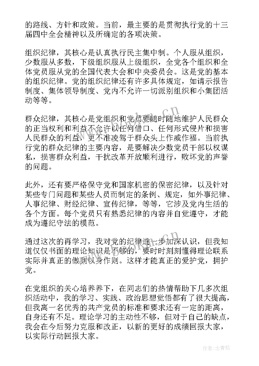 思想汇报手写板 思想汇报(优质9篇)