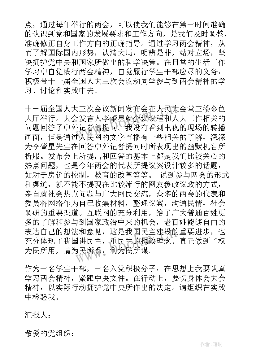 最新思想汇报四个方面是那四个方面 党员转正思想汇报四个季度(通用10篇)