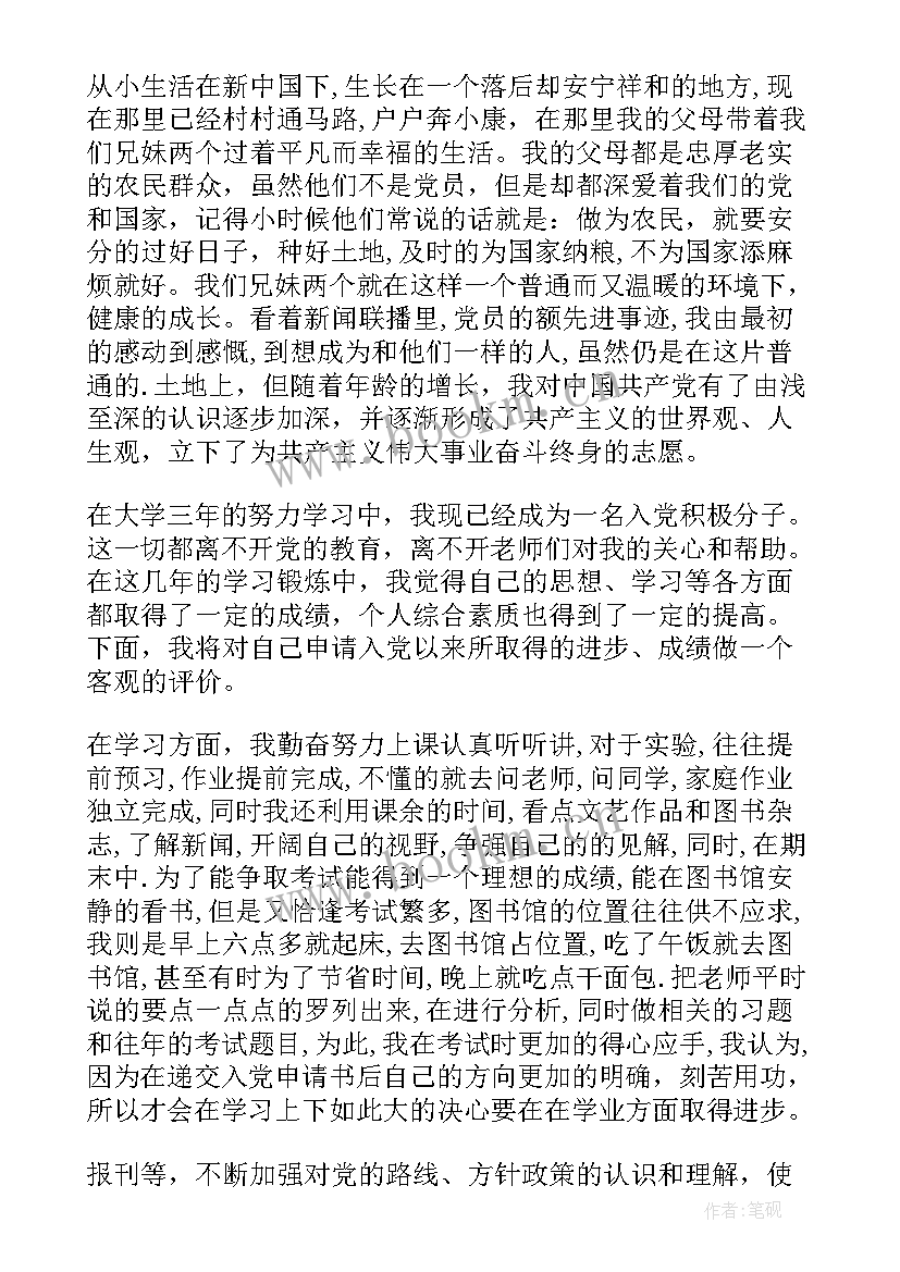 最新思想汇报四个方面是那四个方面 党员转正思想汇报四个季度(通用10篇)