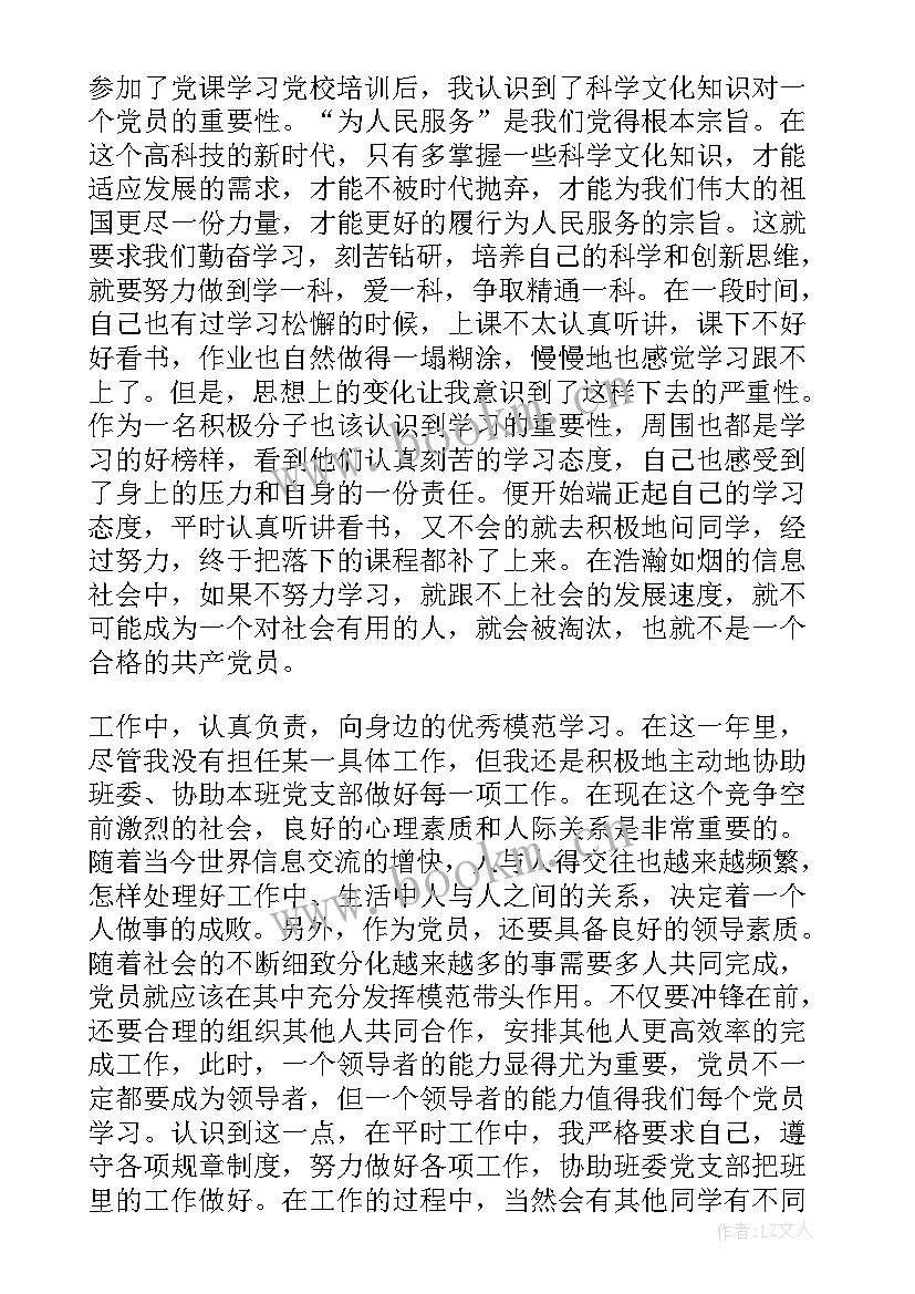 最新入党思想汇报半年总结 党员半年思想汇报(实用9篇)