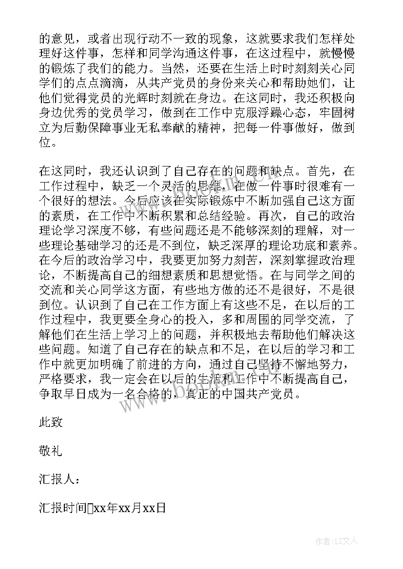 最新入党思想汇报半年总结 党员半年思想汇报(实用9篇)