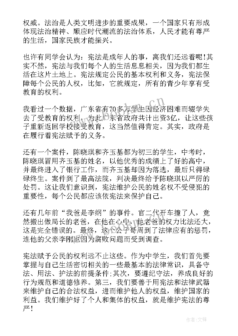 宪法演讲稿例子摘抄 学宪法讲宪法的演讲稿(实用8篇)