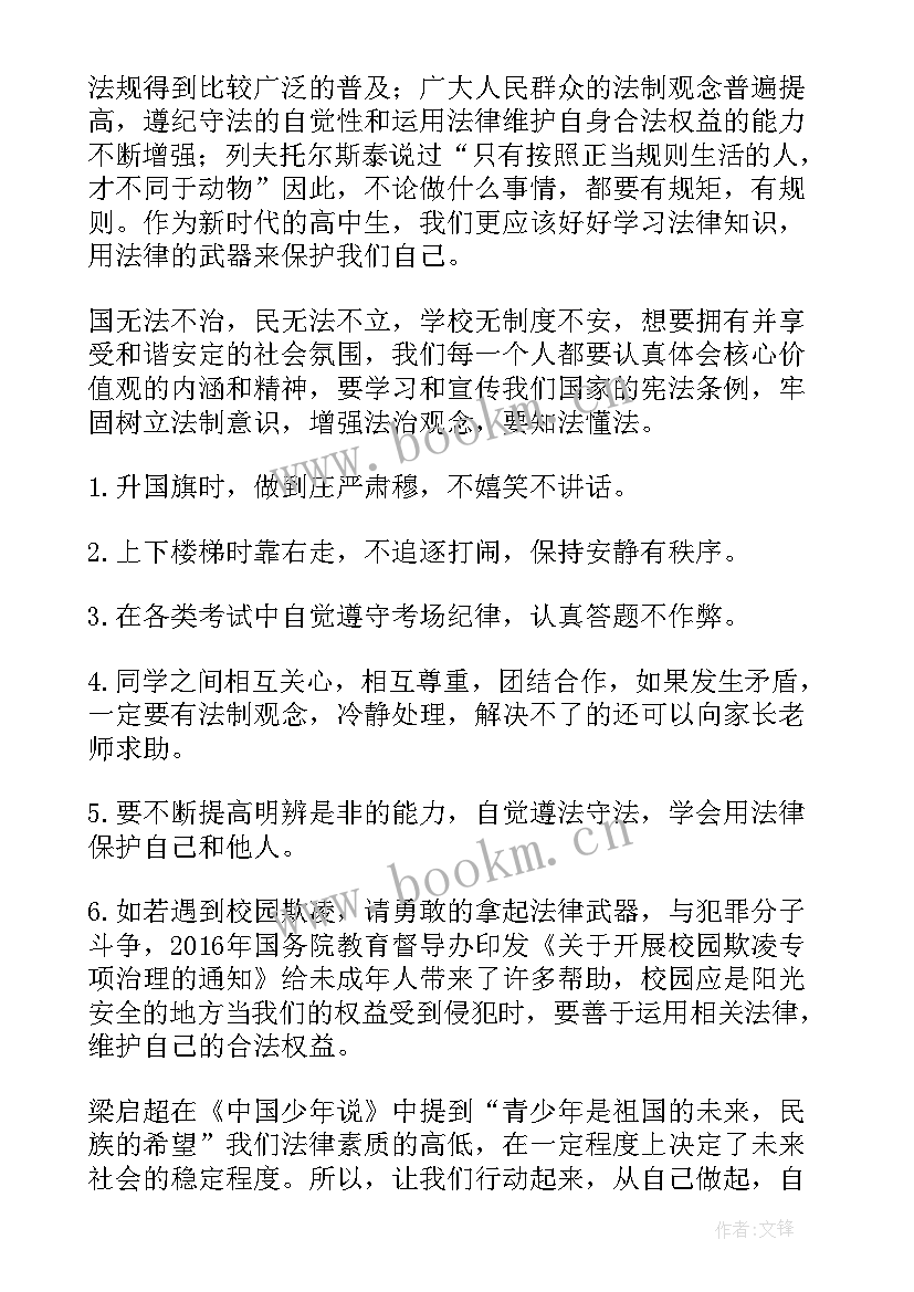 宪法演讲稿例子摘抄 学宪法讲宪法的演讲稿(实用8篇)