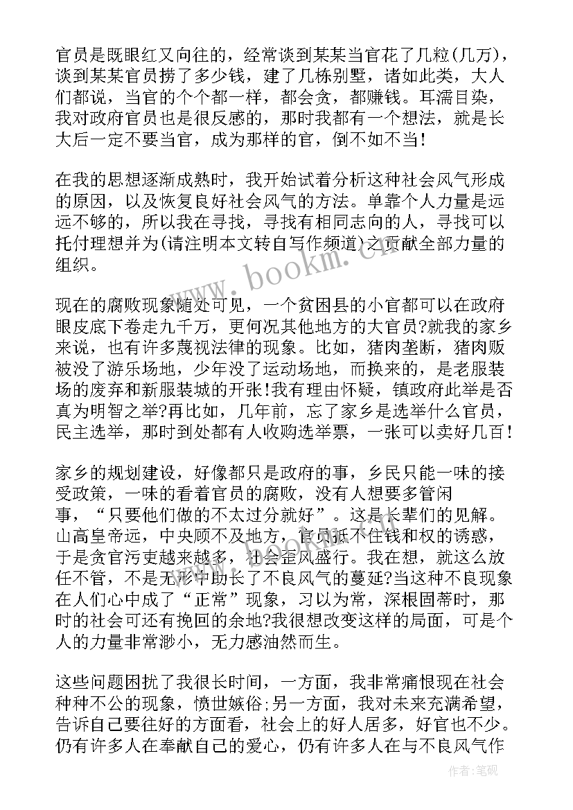 最新预备期二季度思想汇报(优质5篇)