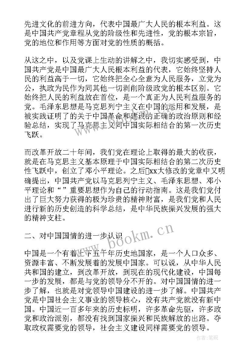 最新预备期二季度思想汇报(优质5篇)