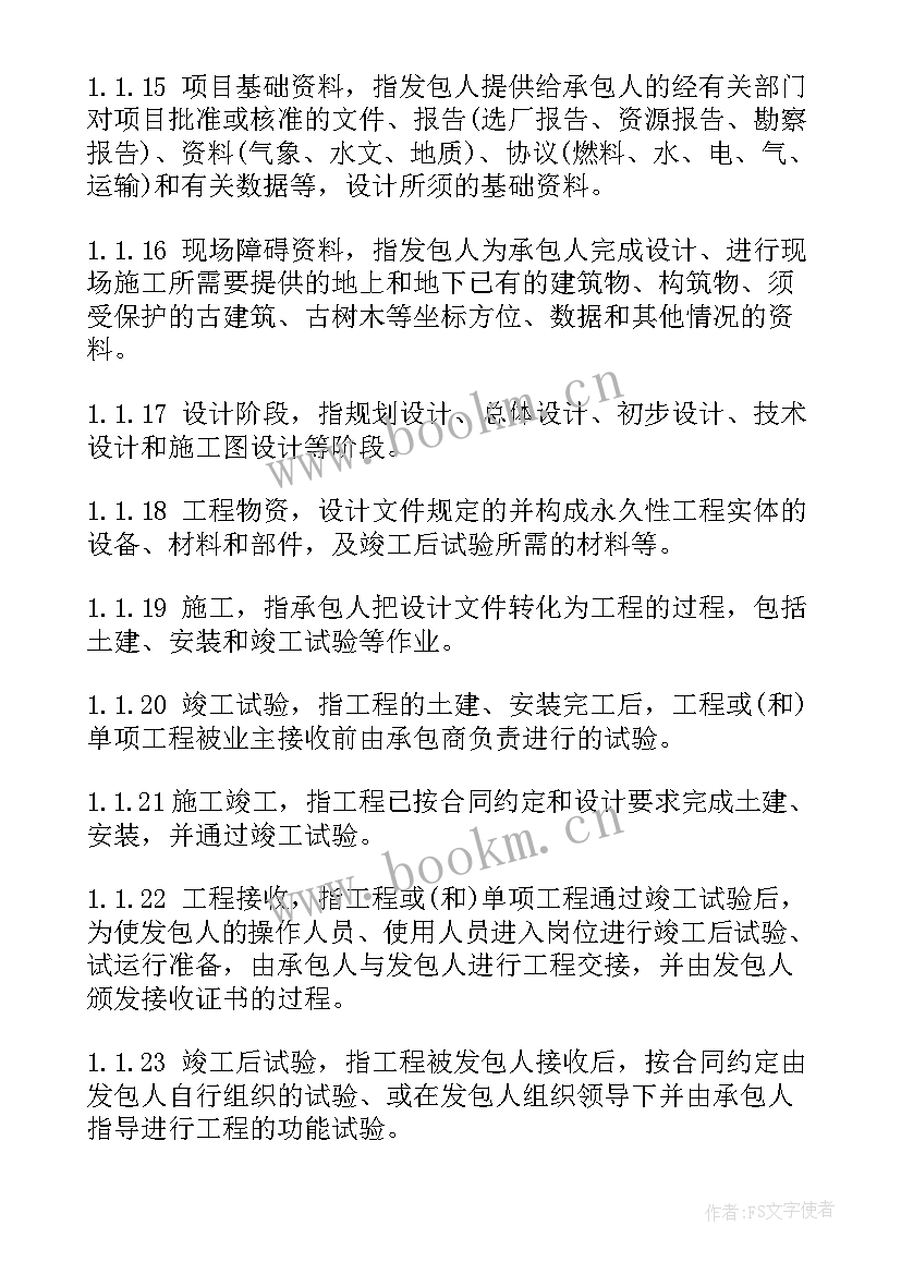 2023年活动策划执行合同 总承包合同(模板6篇)