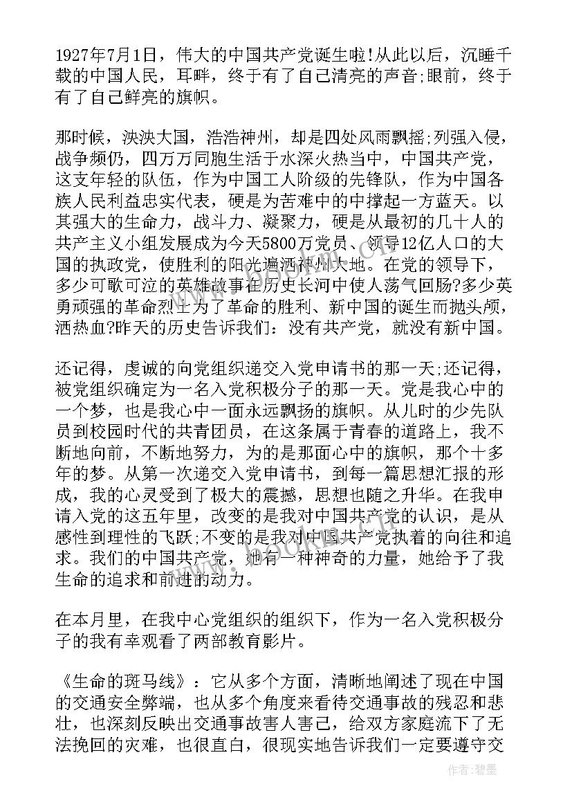 2023年孝道的个人感想 基层干部党员思想汇报党员干部思想汇报思想汇报(汇总5篇)