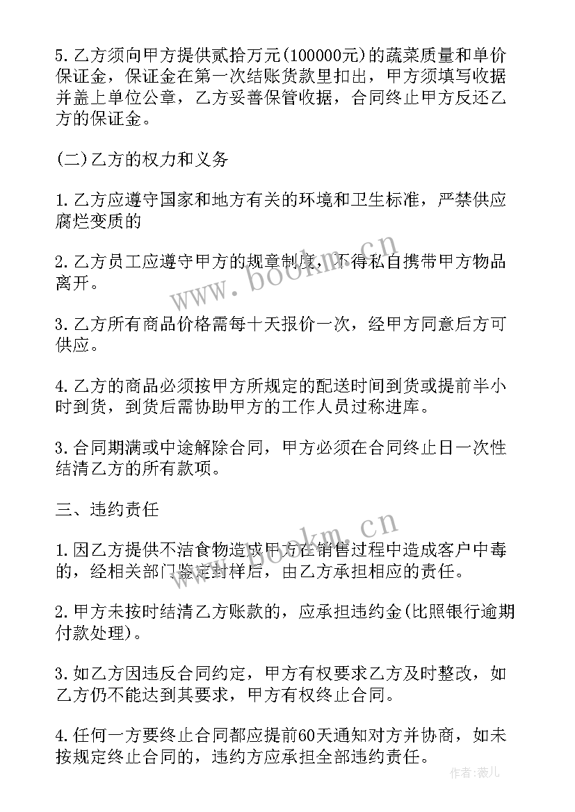 2023年超市面包店 配送合同(通用7篇)