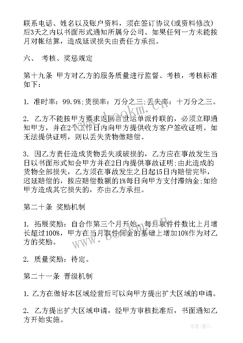 2023年超市面包店 配送合同(通用7篇)