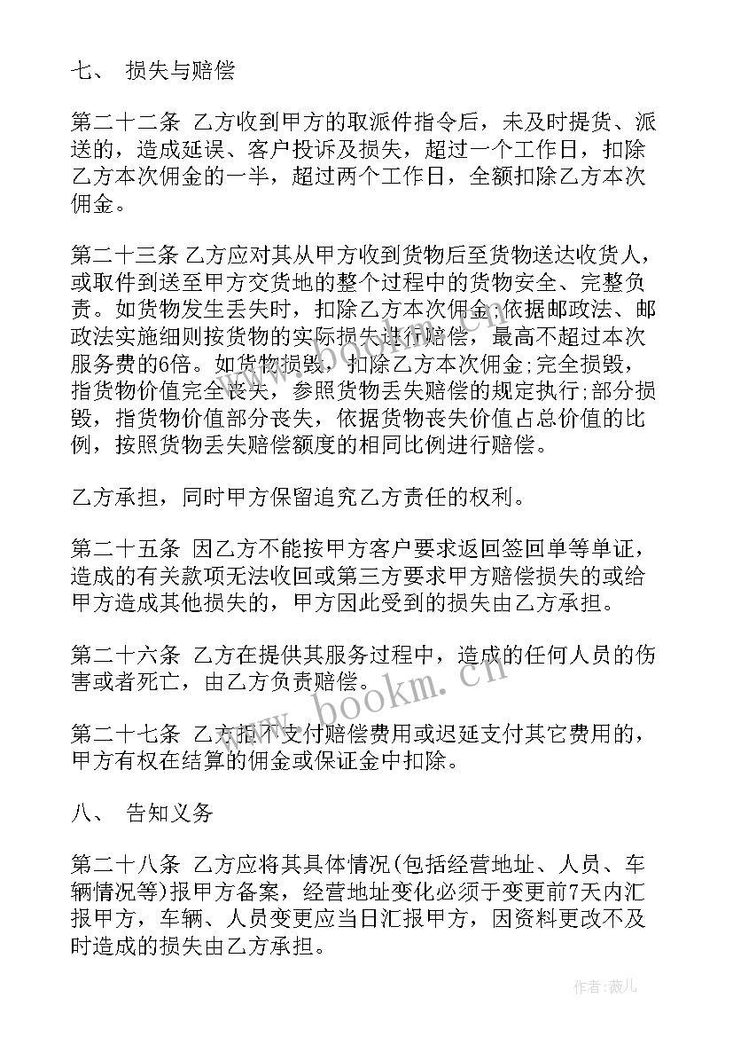 2023年超市面包店 配送合同(通用7篇)