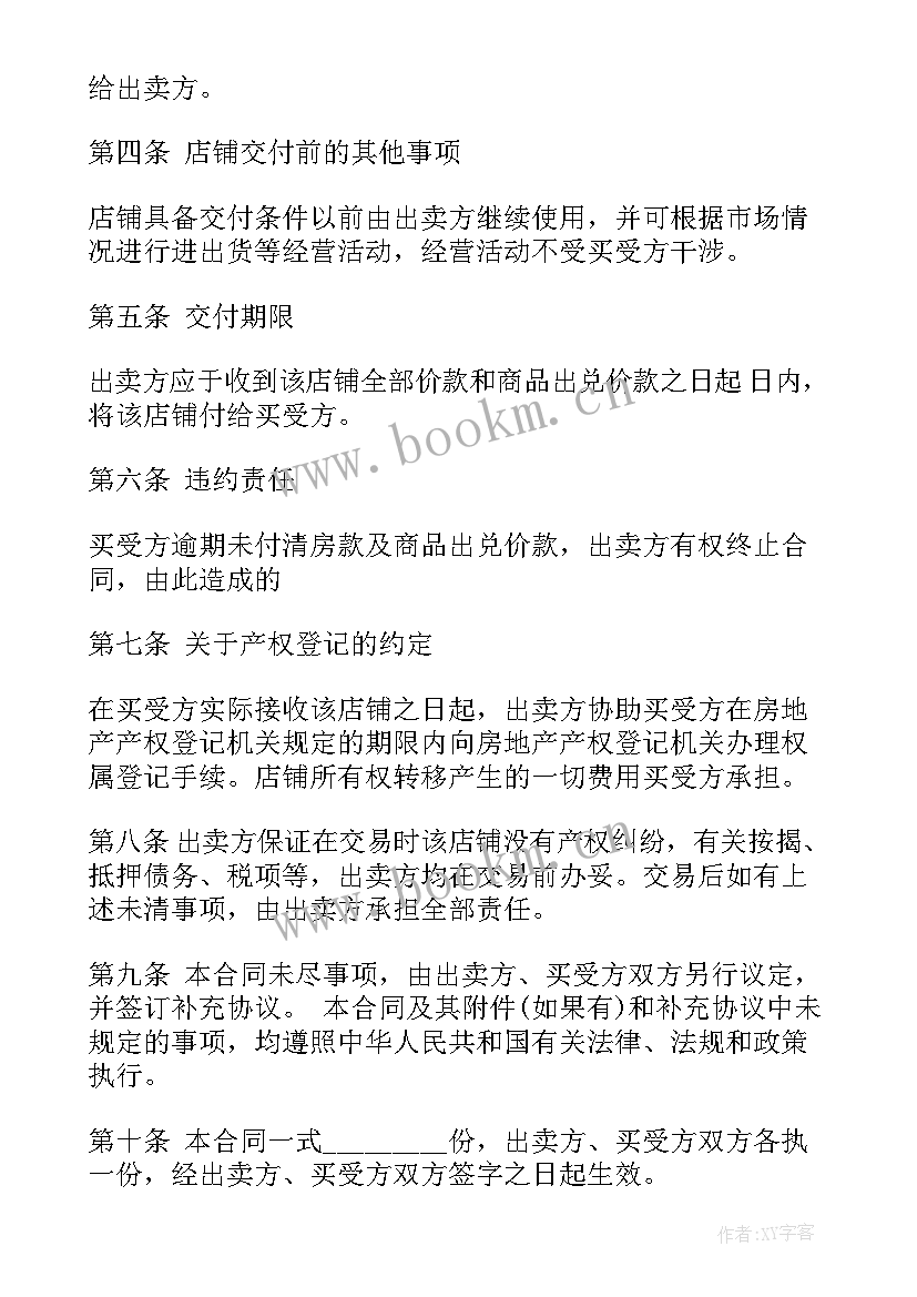 最新网约车平台转让价格 出售合同(汇总8篇)