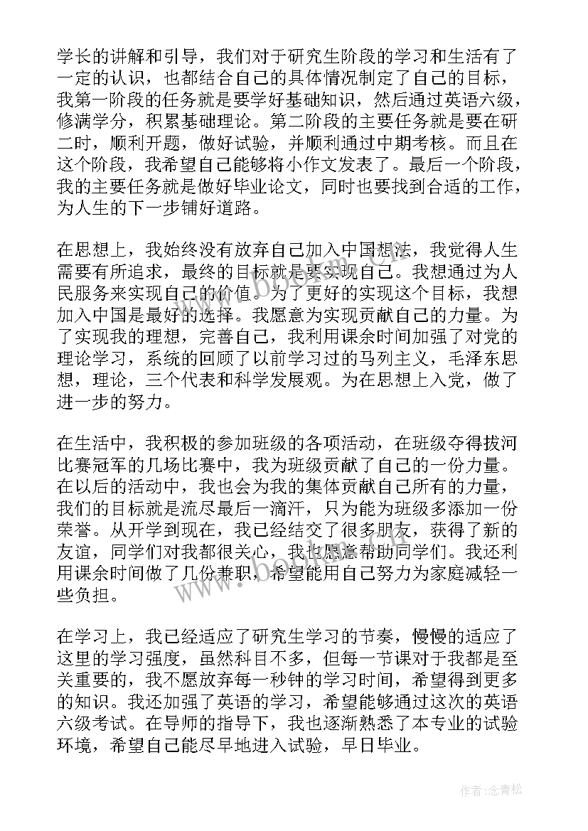 最新思想汇报自身不足与改进 考试思想汇报(优质6篇)