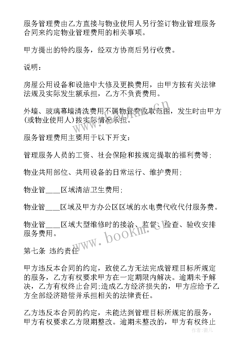 住宅小区物业服务合同内容包括哪些(精选8篇)