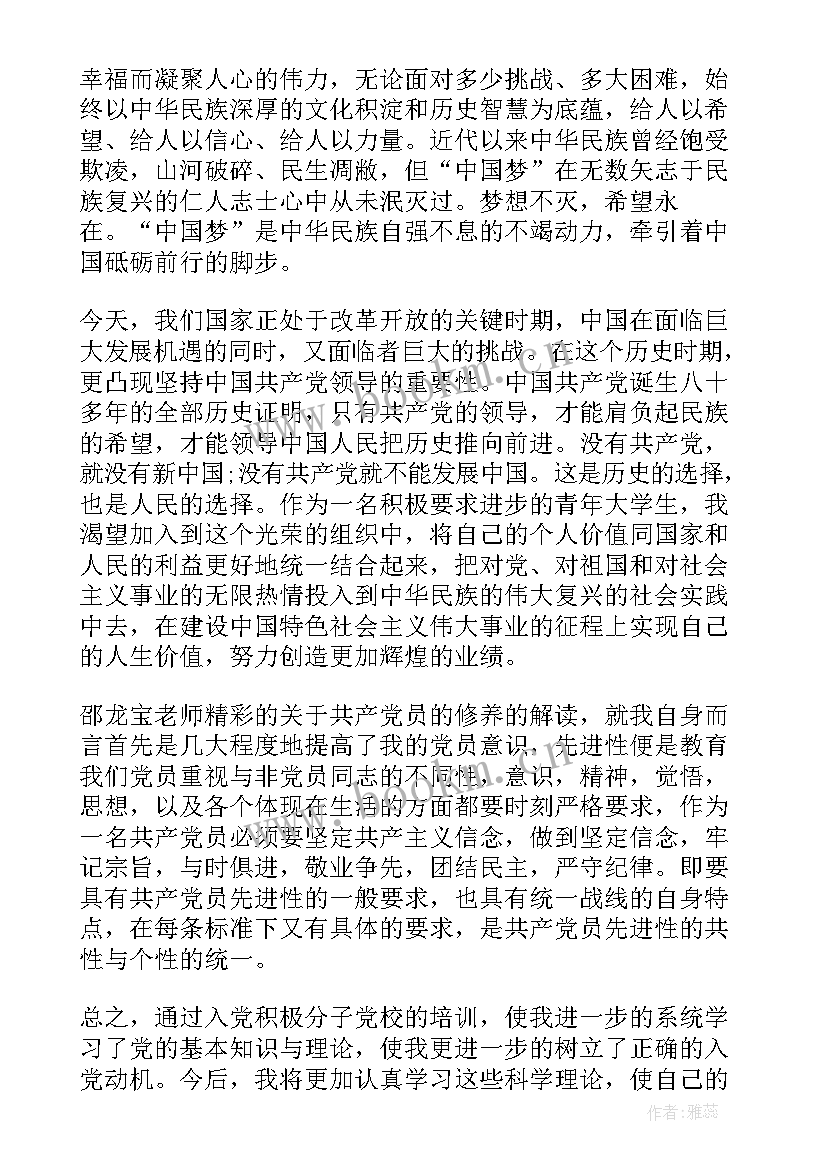 最新榜样思想汇报 学习党课思想汇报(通用5篇)