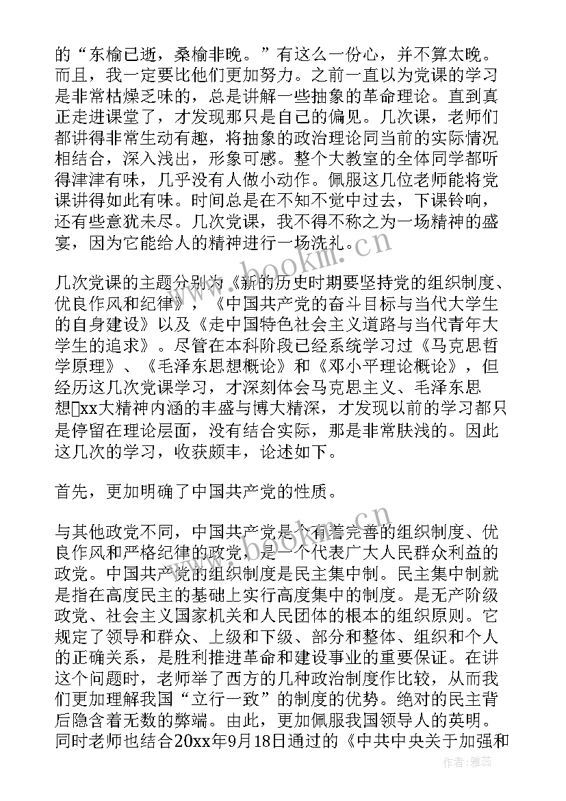 最新榜样思想汇报 学习党课思想汇报(通用5篇)