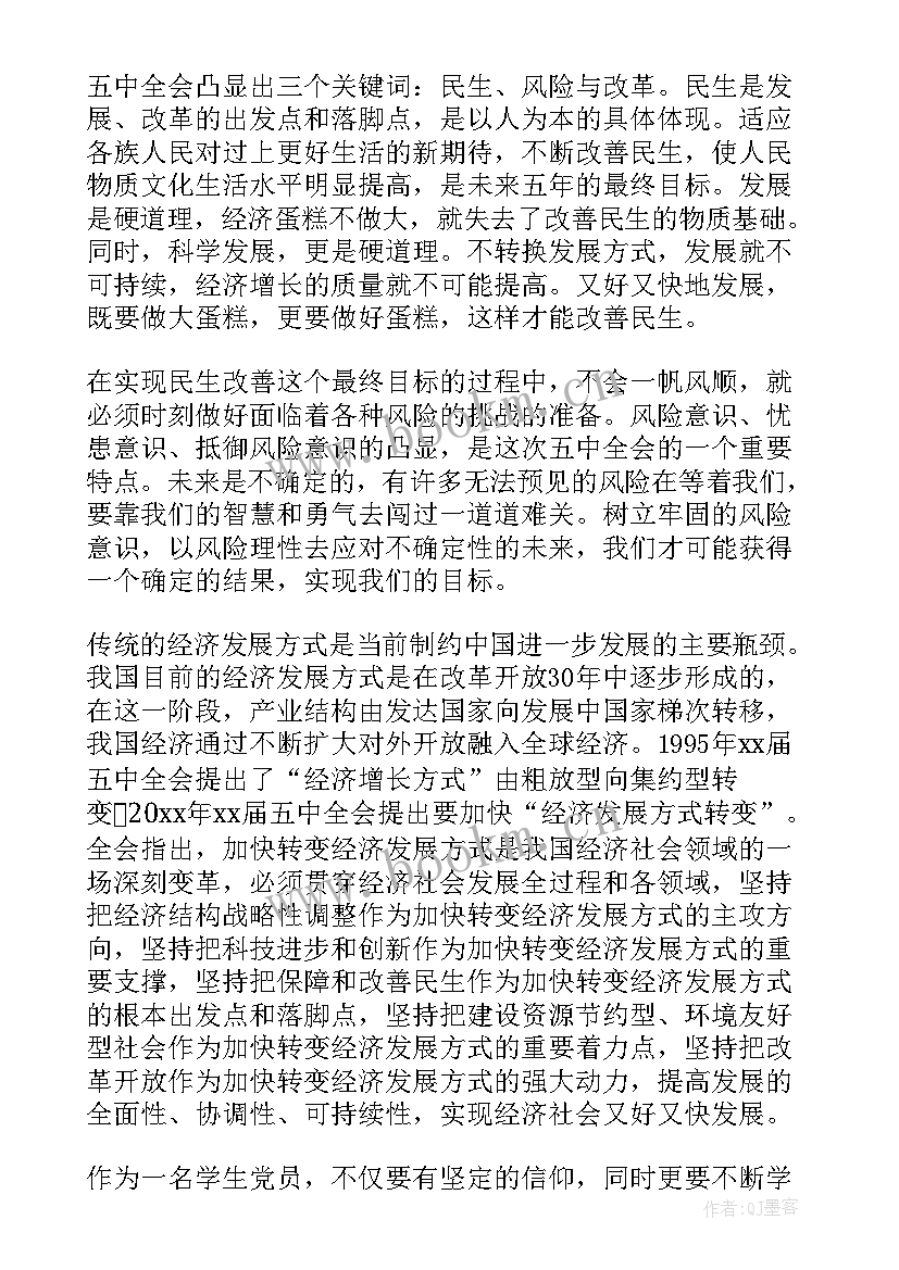 最新党员思想汇报的一句话 党员思想汇报(汇总7篇)