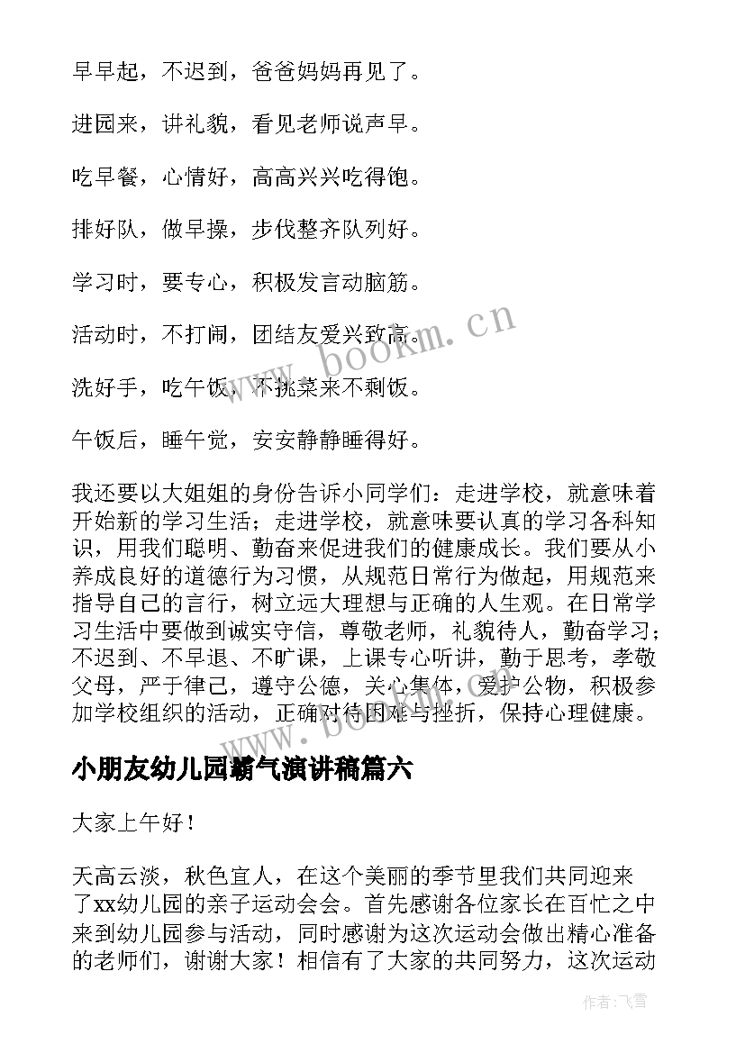 小朋友幼儿园霸气演讲稿 幼儿园小朋友演讲稿(汇总8篇)