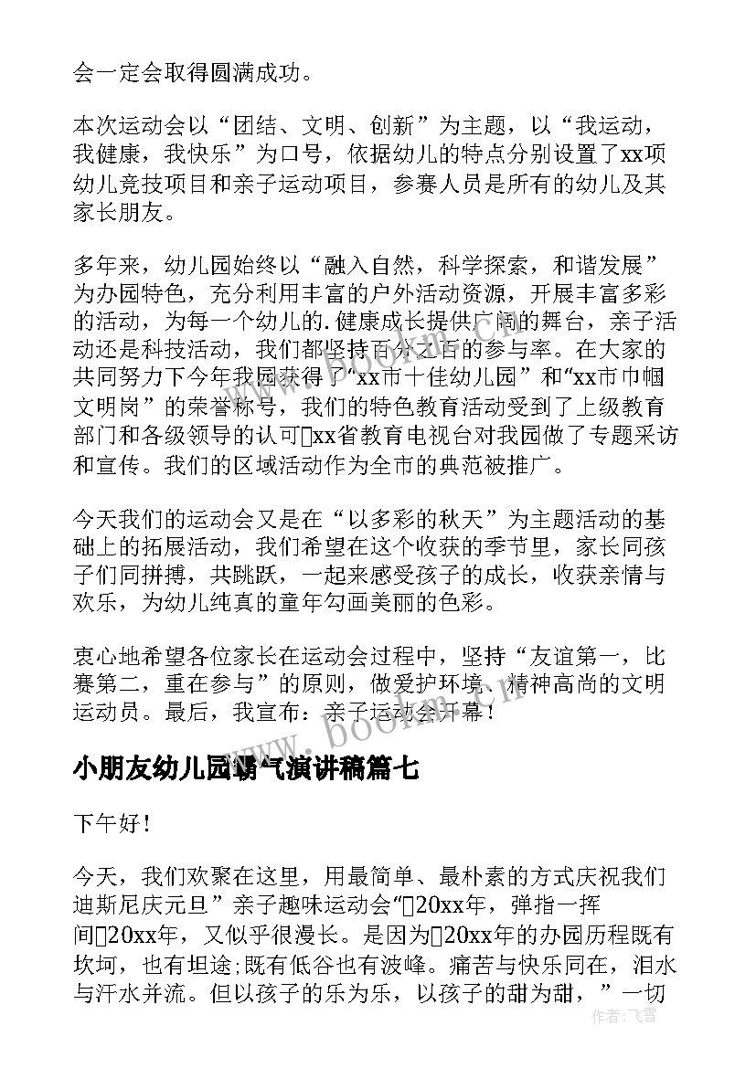 小朋友幼儿园霸气演讲稿 幼儿园小朋友演讲稿(汇总8篇)