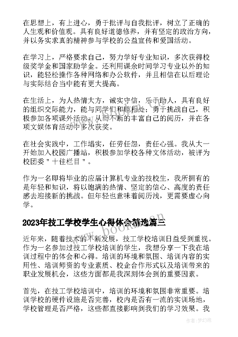 技工学校学生心得体会(优秀9篇)