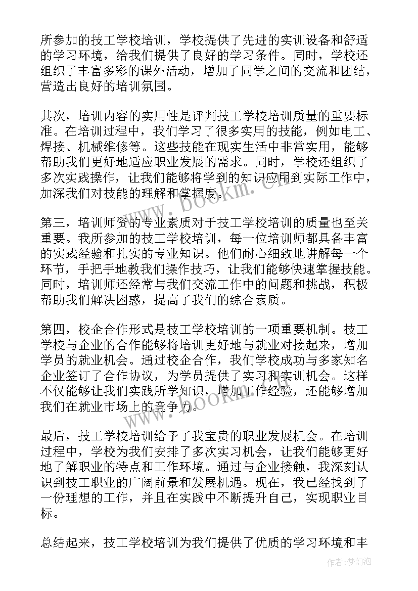 技工学校学生心得体会(优秀9篇)