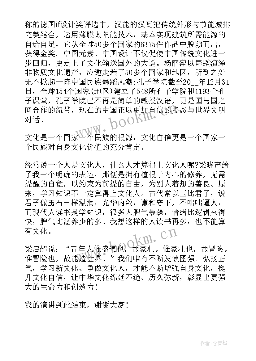 2023年冬奥会文化展示 文化自信相关演讲稿(模板5篇)