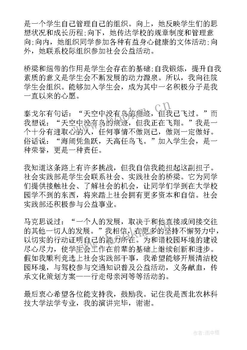 2023年宿管会竞选稿格式(实用5篇)