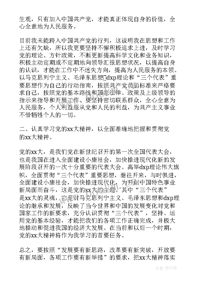 2023年思想汇报的别名 月思想汇报(优质6篇)