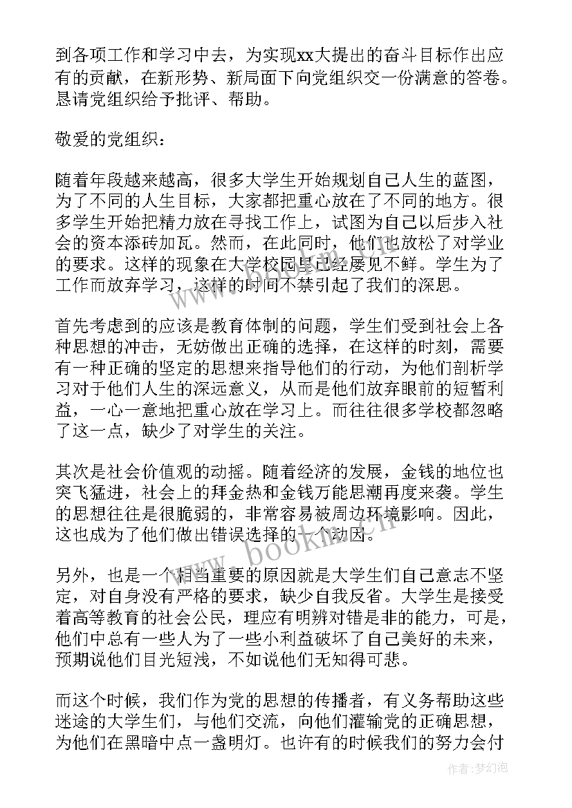 2023年思想汇报的别名 月思想汇报(优质6篇)